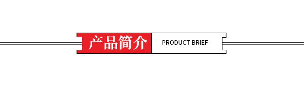 產(chǎn)品簡介